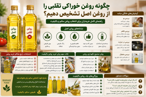 روغن اصلی