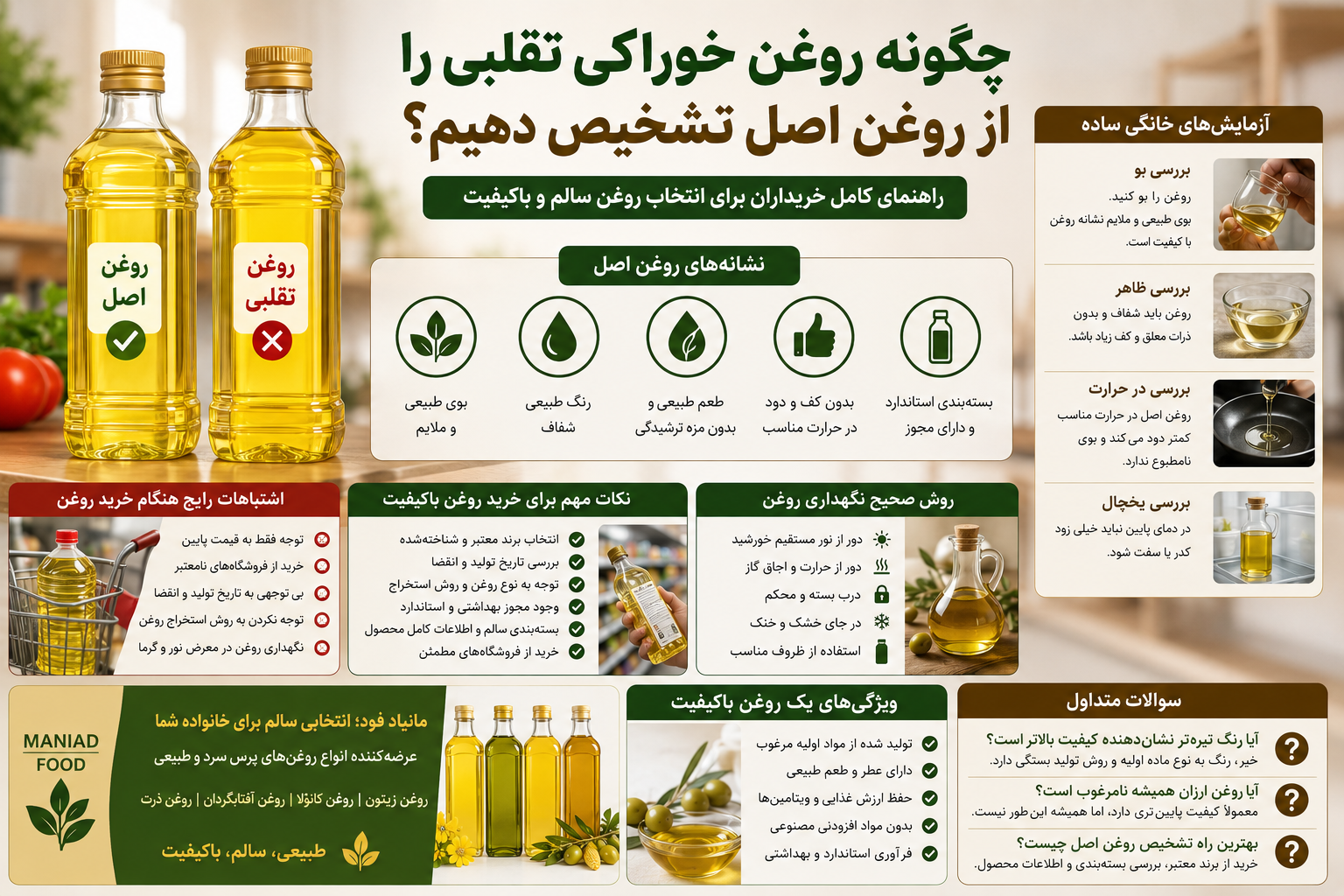 روغن اصلی